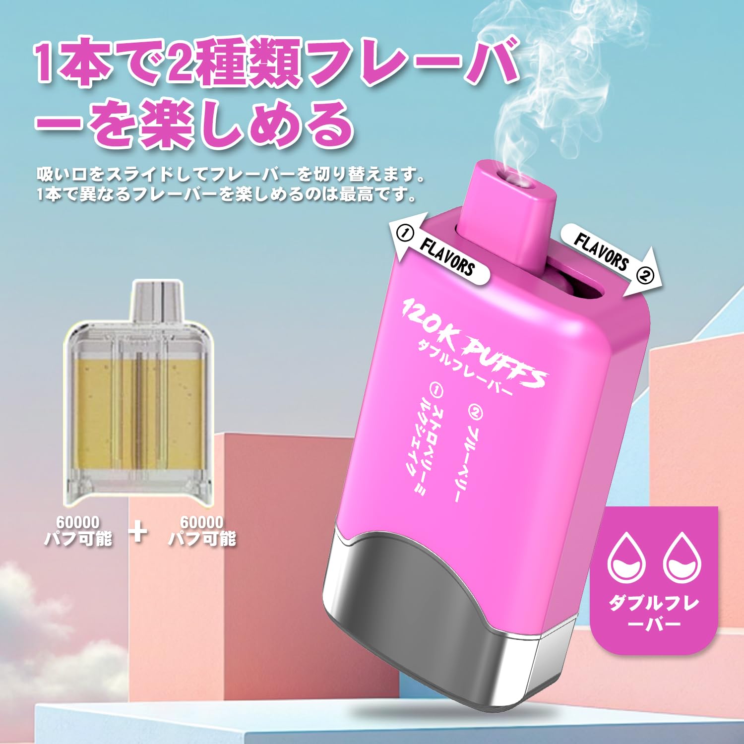 水タバコ@ Amazon | 【1本で2種類のフレーバー 120,000回吸引可能】電子タバコ